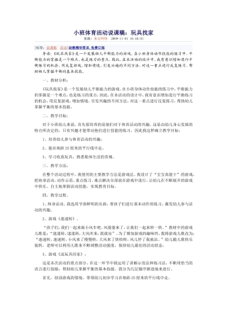 小班体育说课稿《玩具找家》