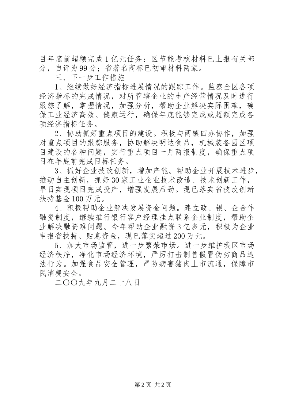 区经贸局落实“百日冲刺”，实现“两个确保”工作情况汇报_第2页