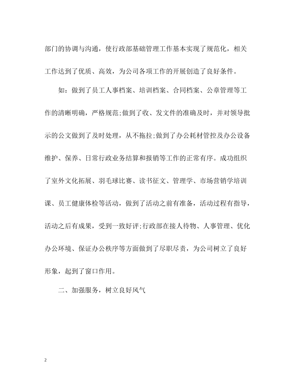 行政部月度工作总结_第2页