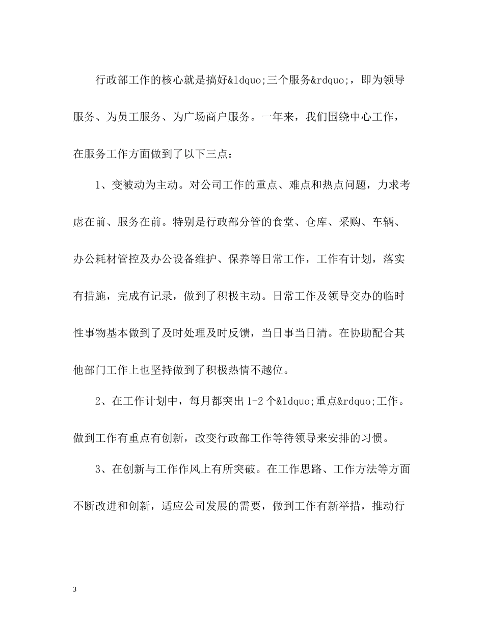 行政部月度工作总结_第3页