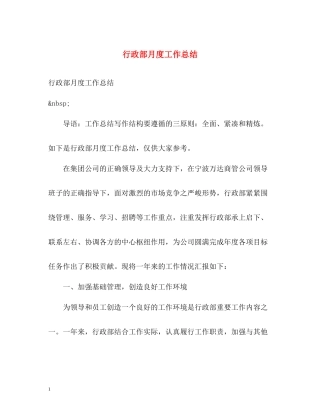 行政部月度工作总结