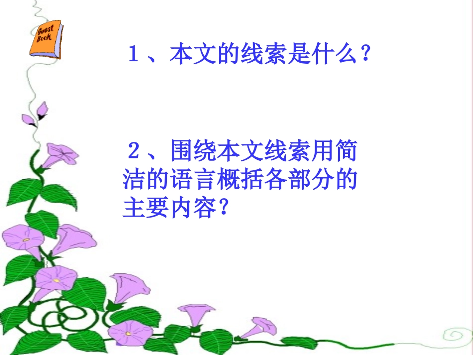 渔夫的故事课件_第2页