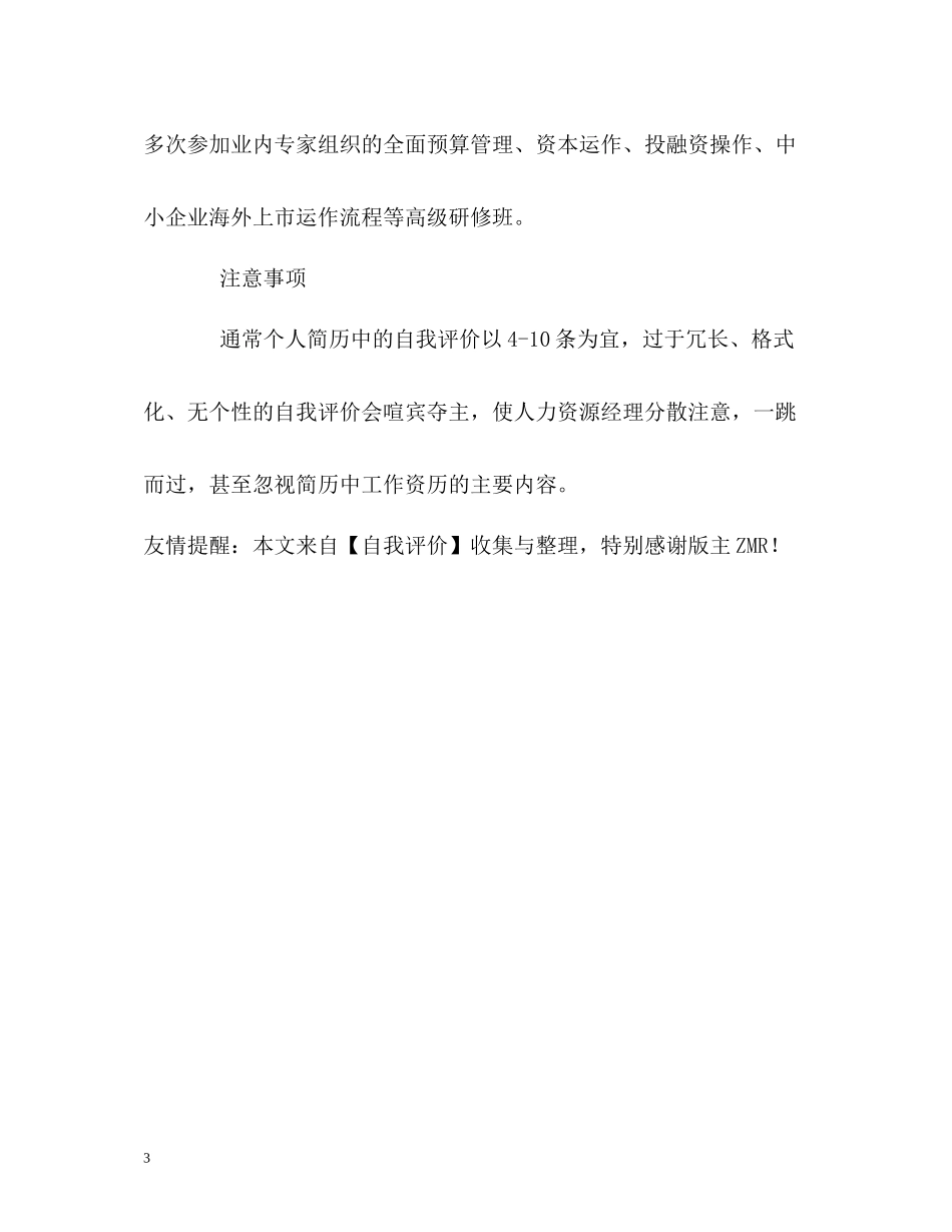 教你写好简历中的自我评价_第3页