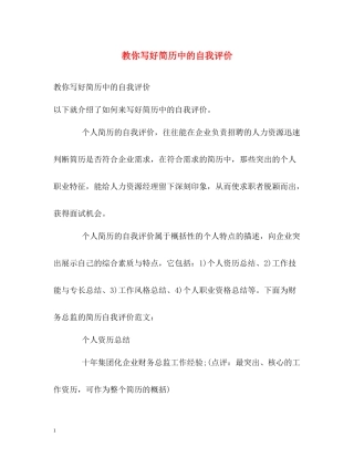 教你写好简历中的自我评价