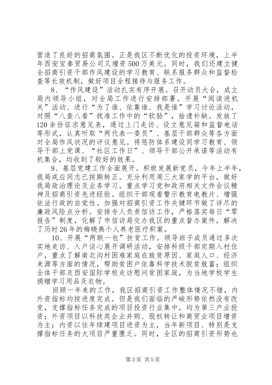 区经贸局工作报告材料_第3页