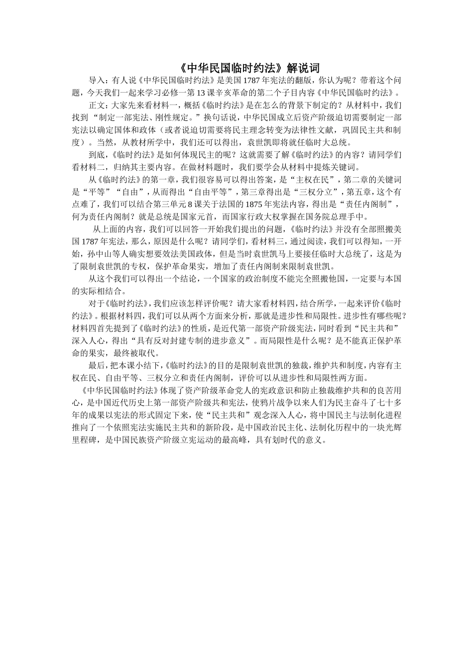 中华民国临时约法_第1页