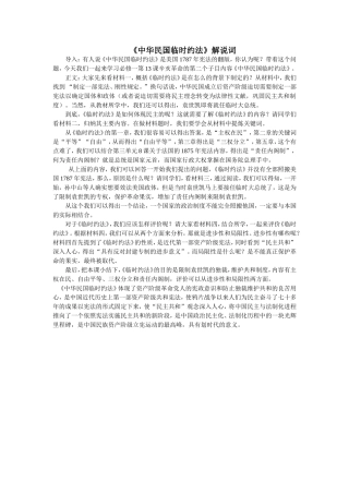 中华民国临时约法