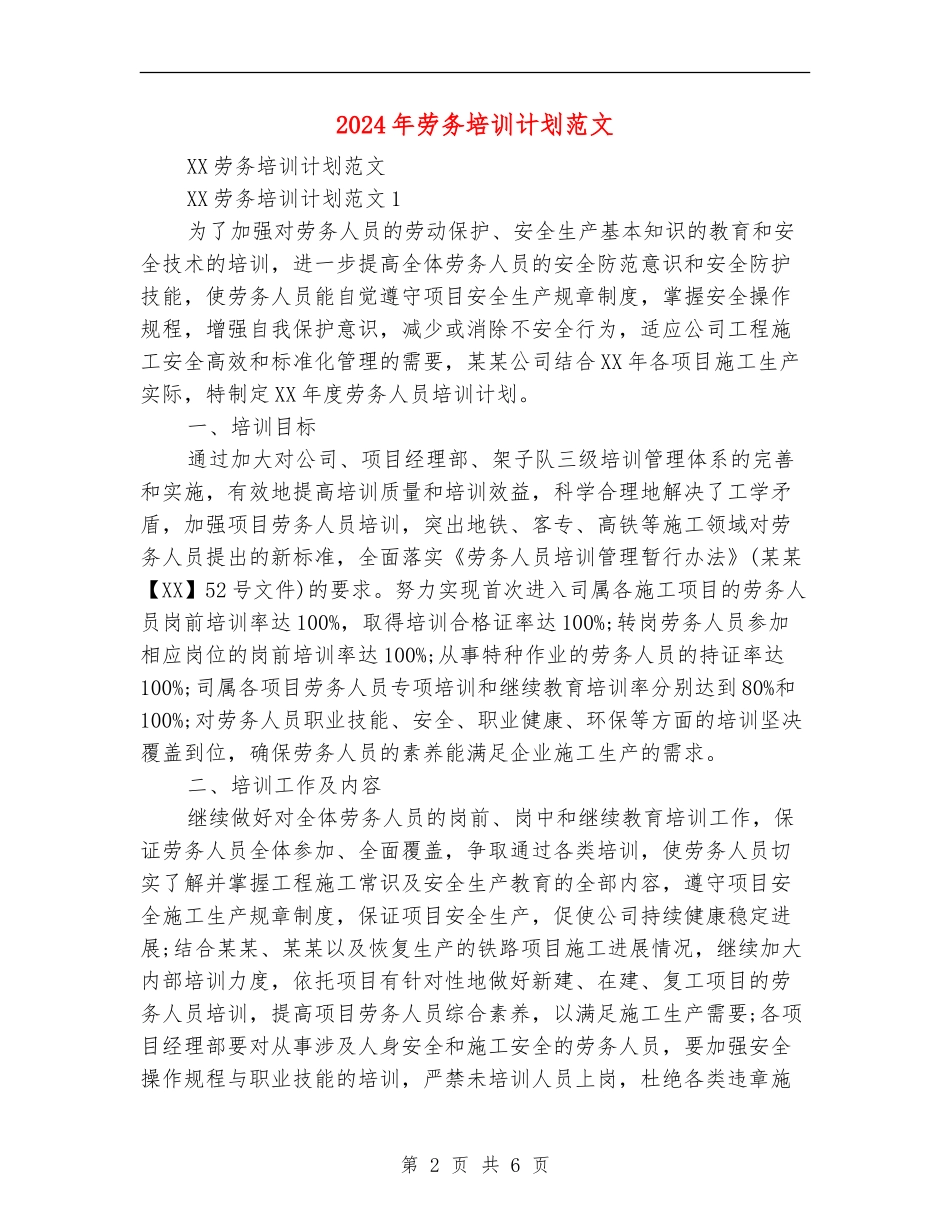 2024年劳务培训计划范文_第2页