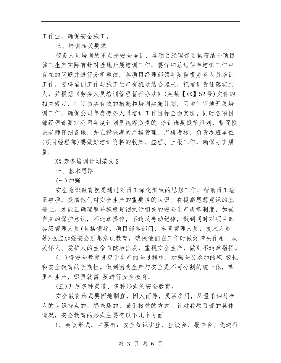 2024年劳务培训计划范文_第3页