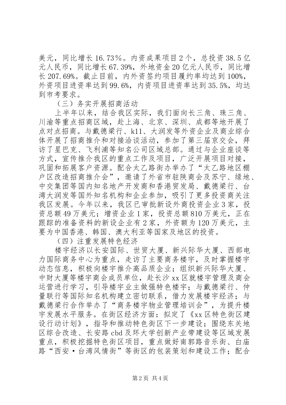 区经贸局上半年工作报告_第2页