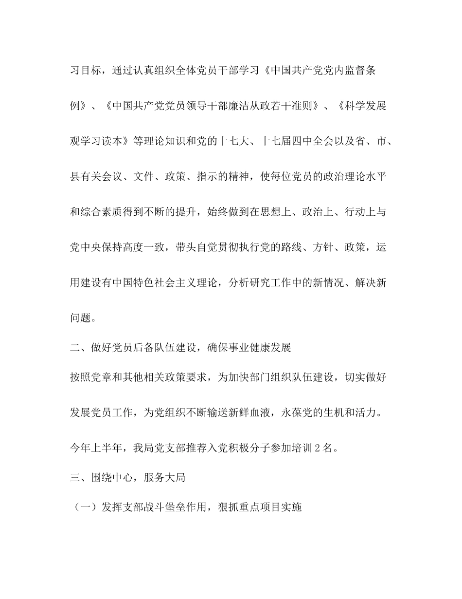 建设局党支部上半年工作总结范文_第2页