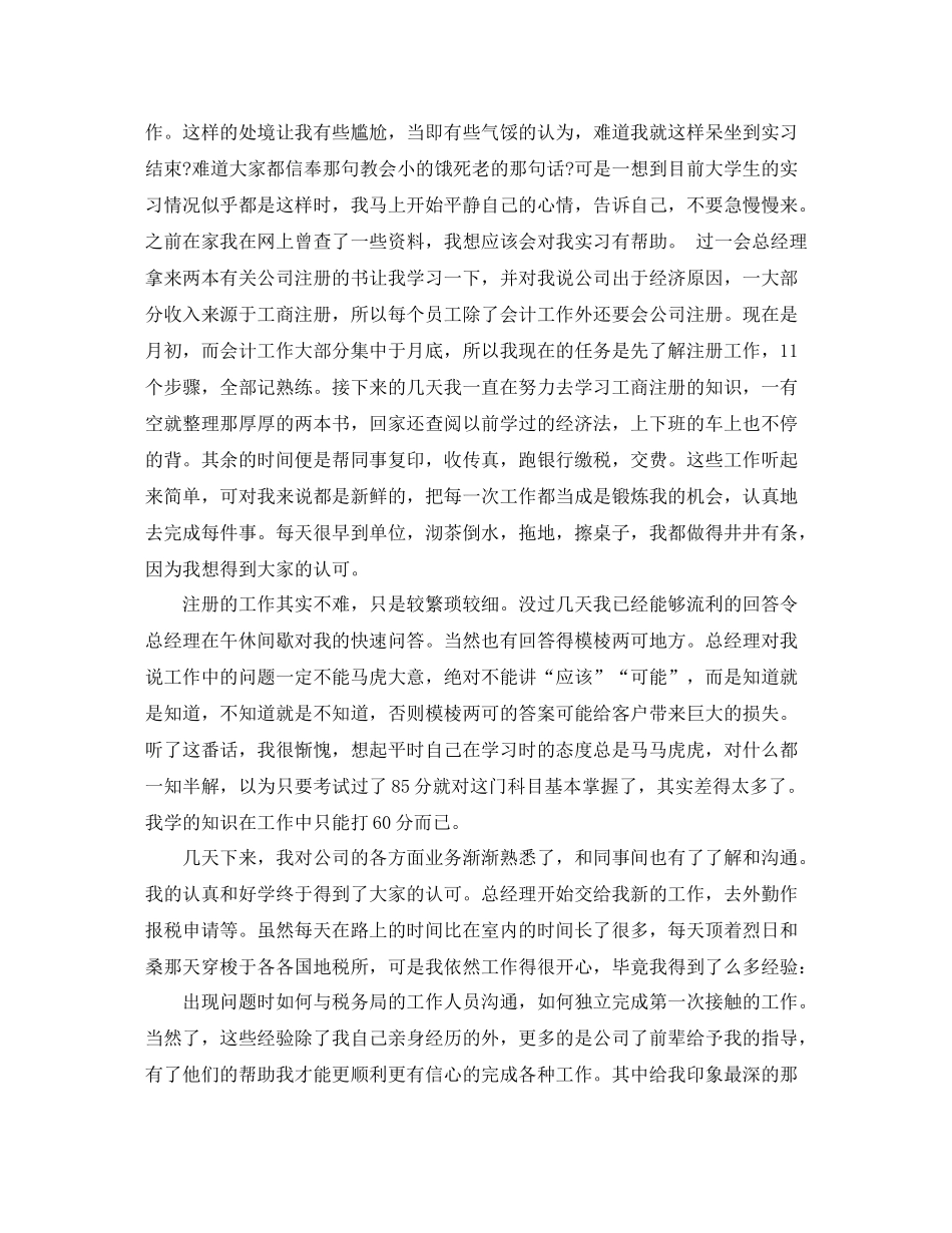 关于管理会计实训的总结报告_第2页