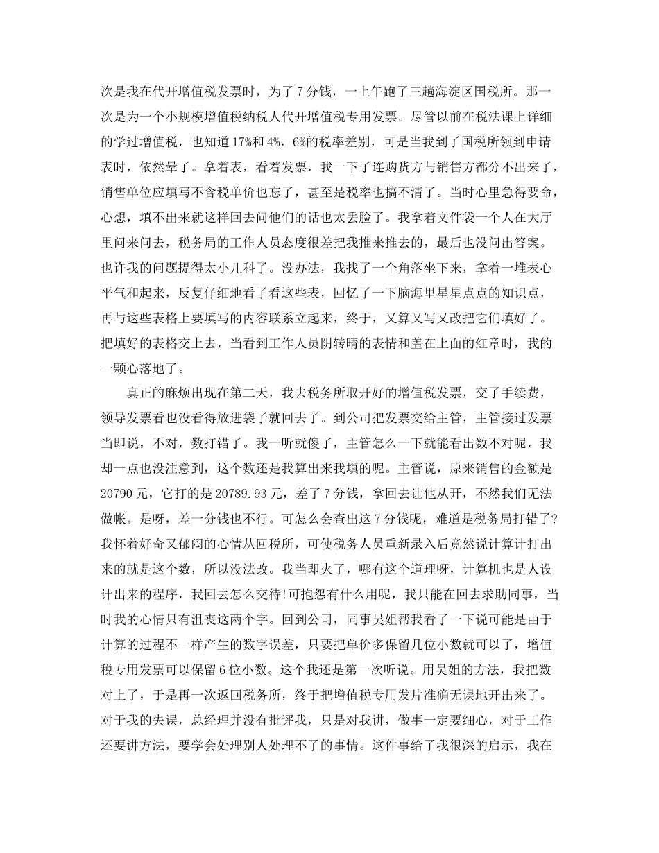 关于管理会计实训的总结报告_第3页