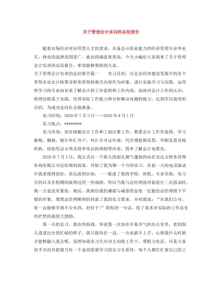 关于管理会计实训的总结报告