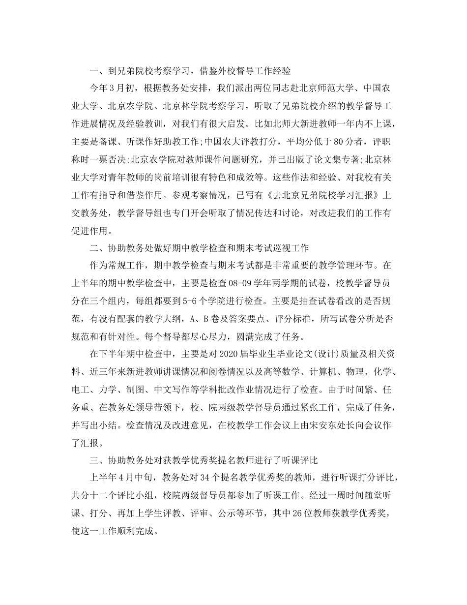 教学督导工作总结报告_第3页