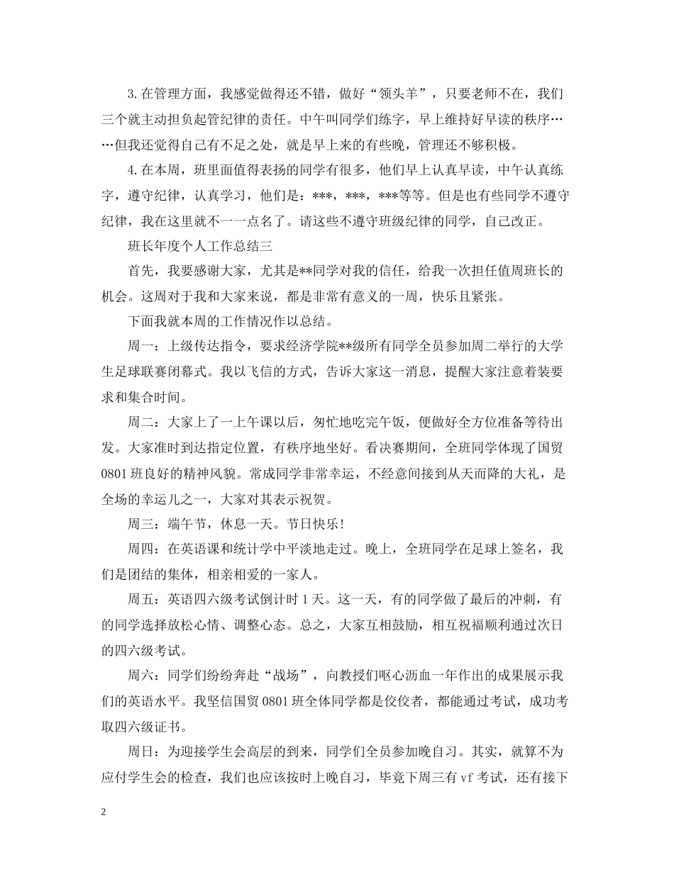 班长年度个人工作总结_第2页