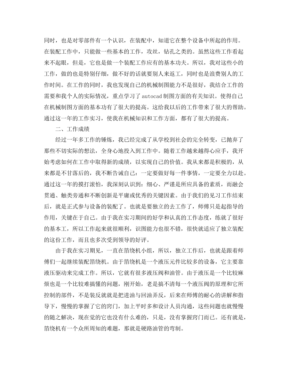 机电工程师工作总结范文【三篇】_第2页