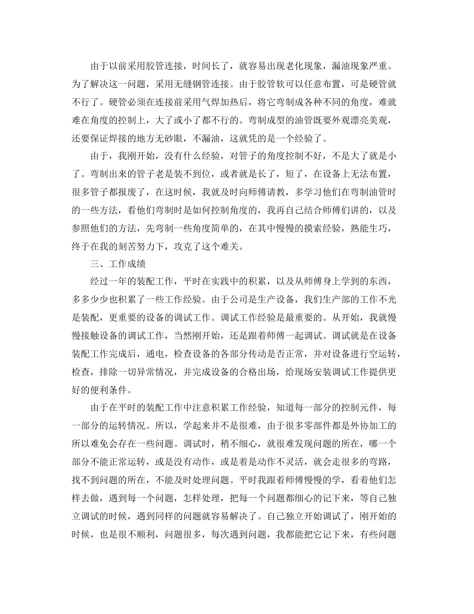 机电工程师工作总结范文【三篇】_第3页