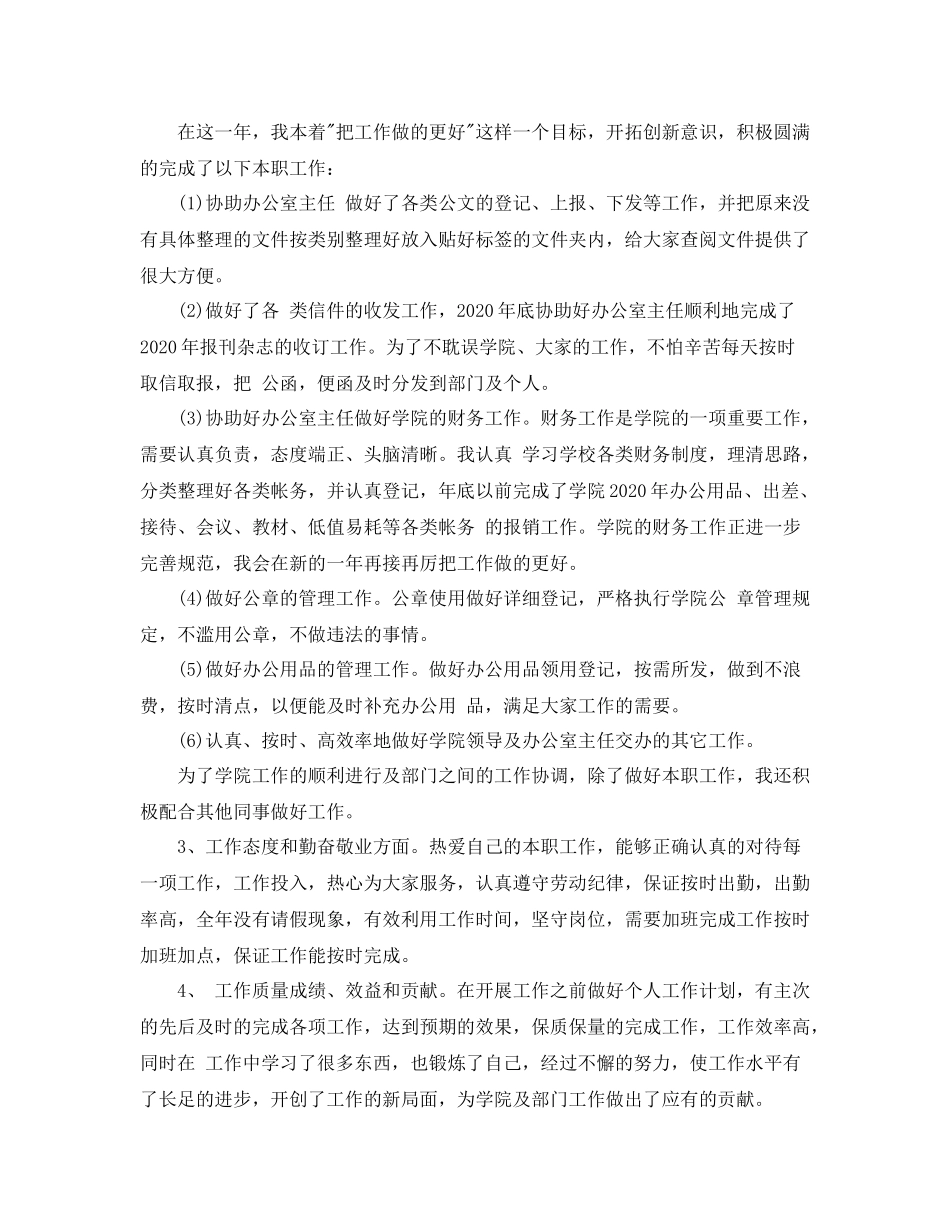 教师初级职称评定工作总结_第3页