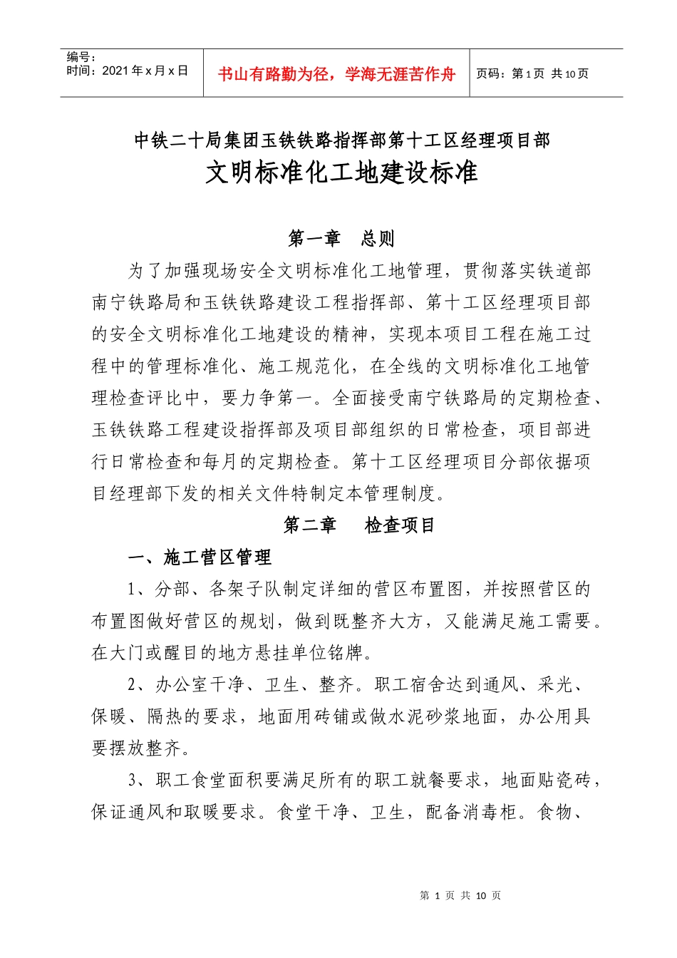 文明工地标准化建设_第1页