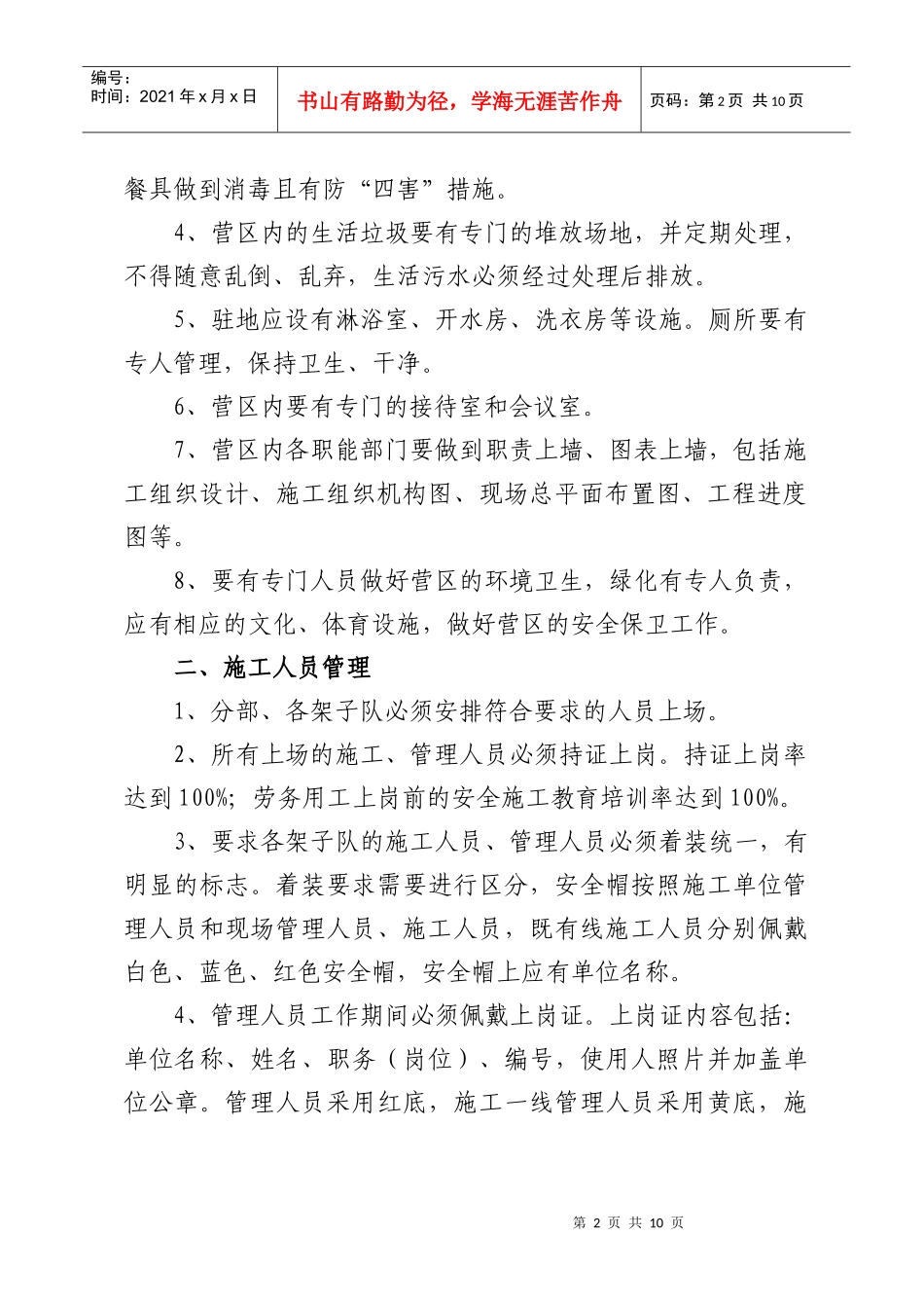 文明工地标准化建设_第2页