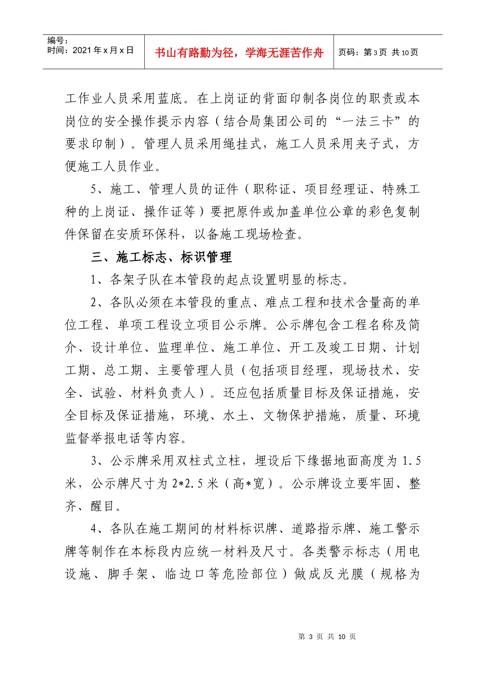 文明工地标准化建设_第3页