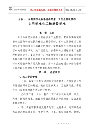 文明工地标准化建设