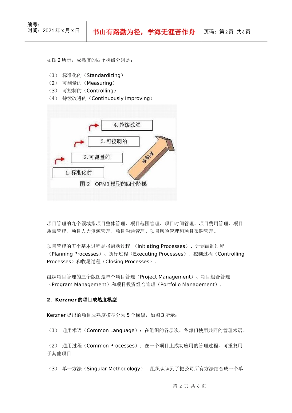 项目管理成熟度模型的各种表述_第2页