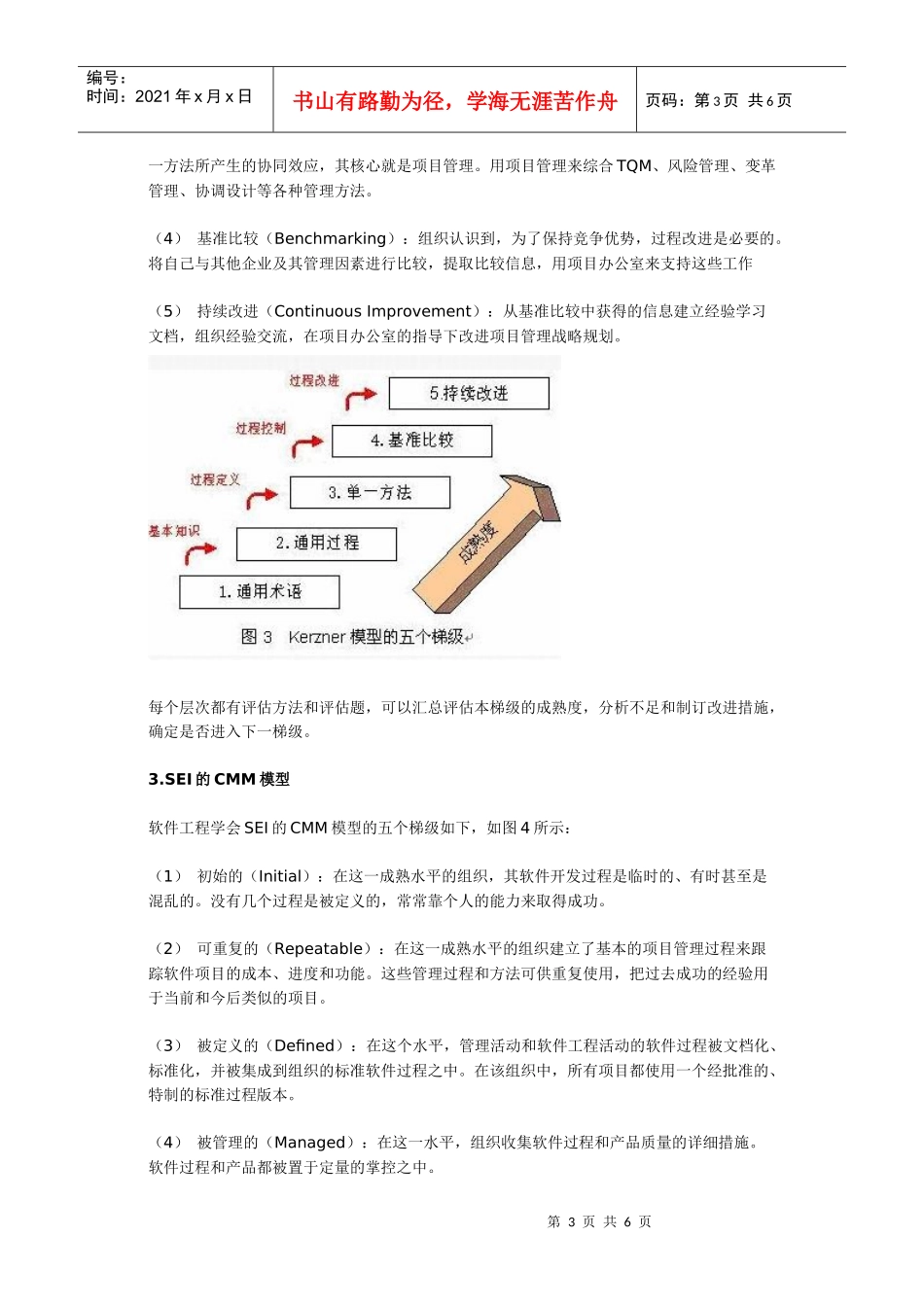 项目管理成熟度模型的各种表述_第3页