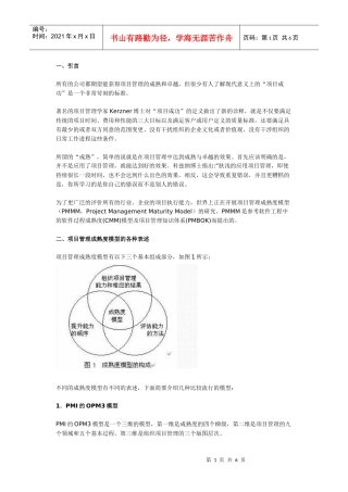 项目管理成熟度模型的各种表述