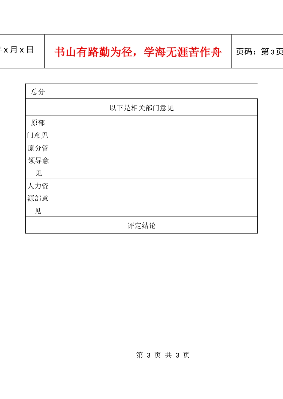 29员工晋升考评表_第3页
