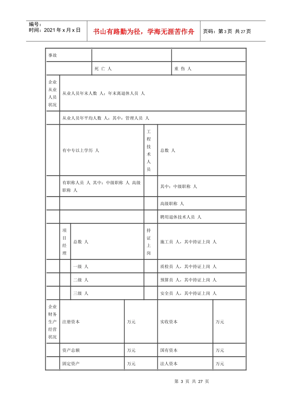 建筑企业三级资质申请表(1)_第3页