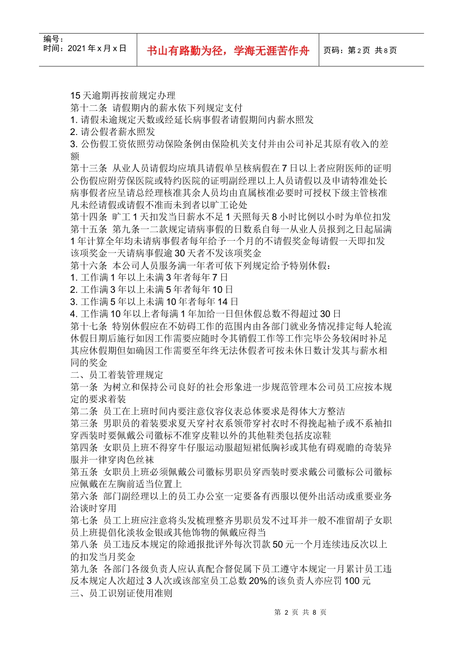 建筑公司员工守则_第2页