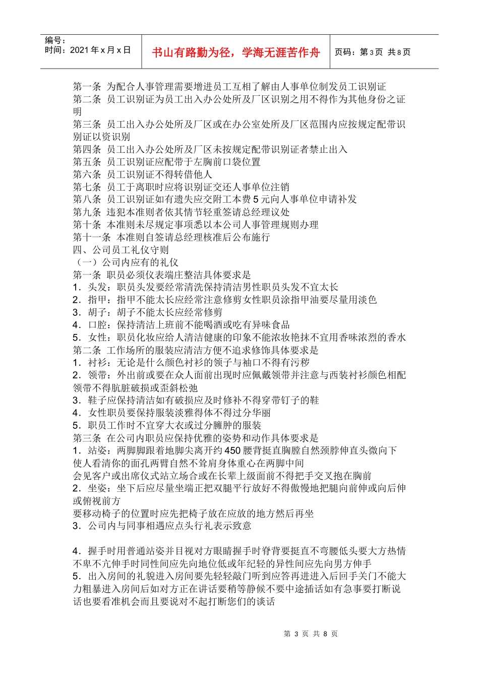 建筑公司员工守则_第3页