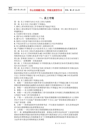 建筑公司员工守则