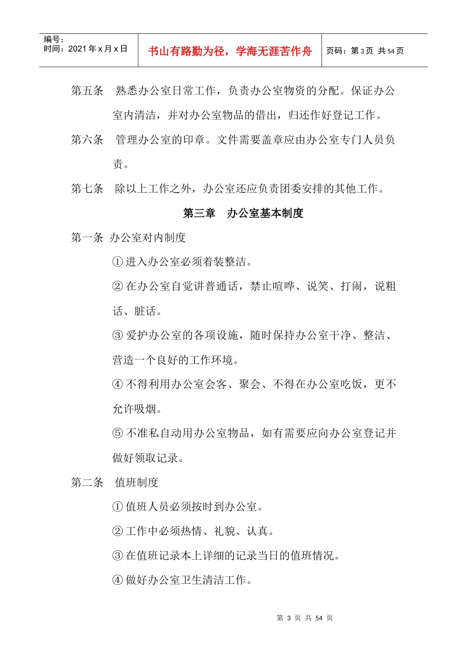 长沙理工大学学生社团联合会工作制度_第3页