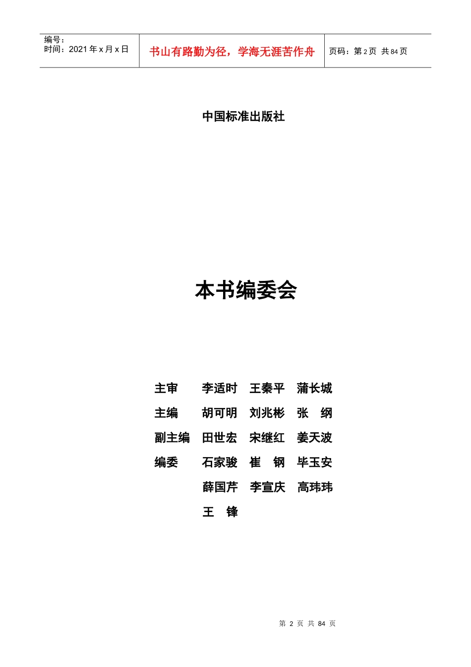 特种设备安全监察条例释义(doc 80页)_第2页