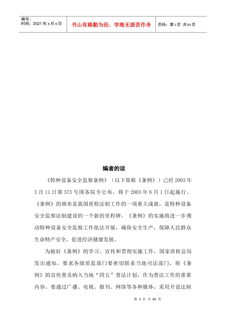 特种设备安全监察条例释义(doc 80页)_第3页