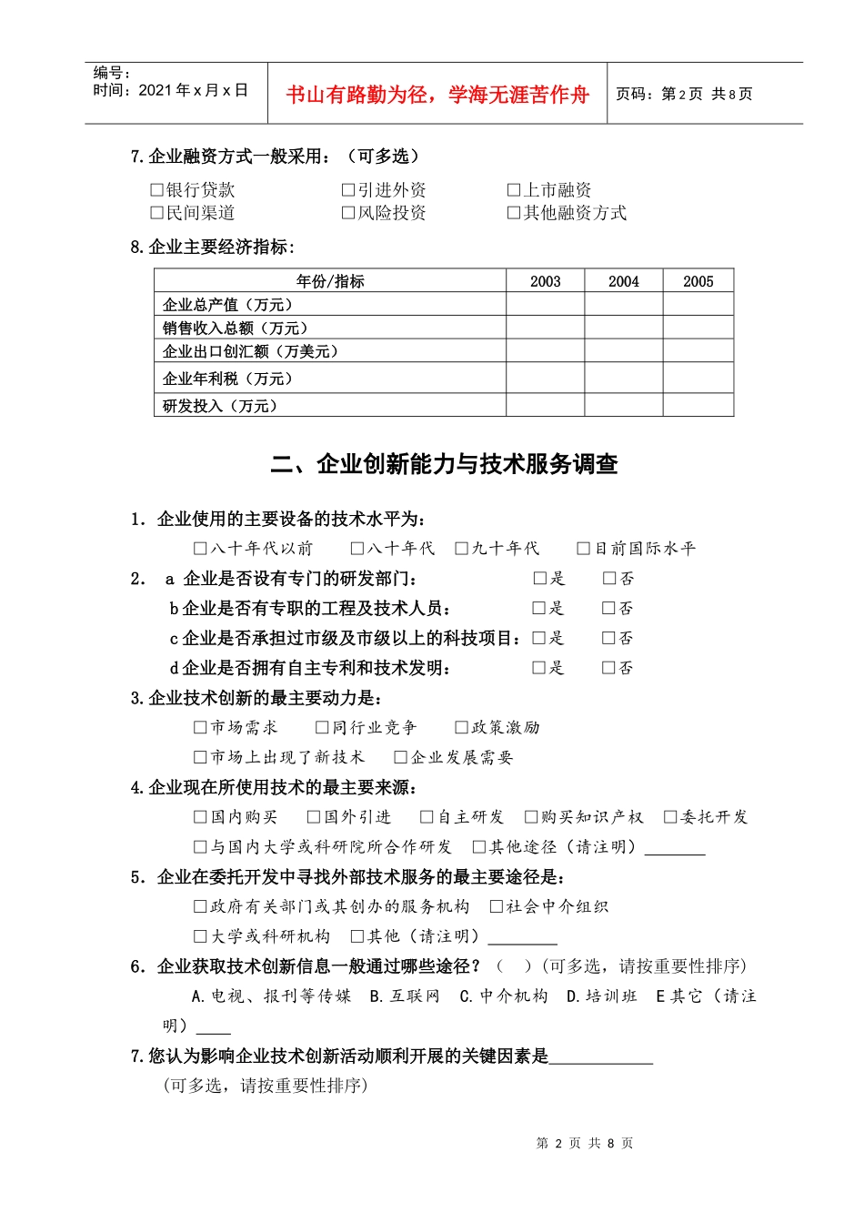 表格下载-清远中小企业网网站首页_第3页