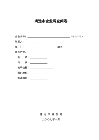 表格下载-清远中小企业网网站首页