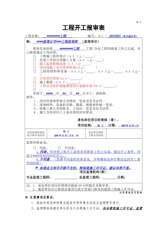 工程开工报审表
