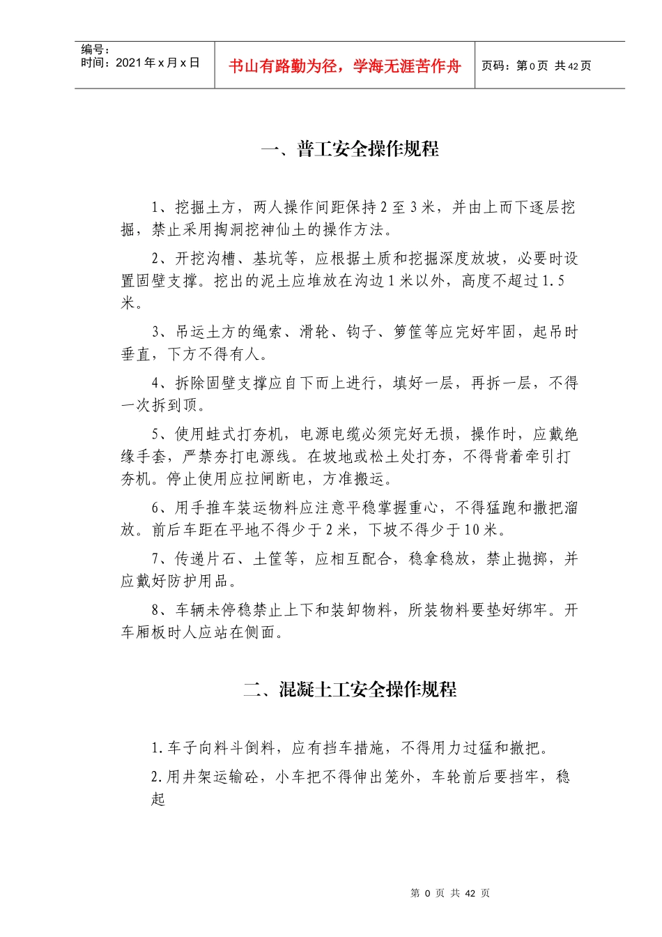 工种、机具安全操作规程_第2页