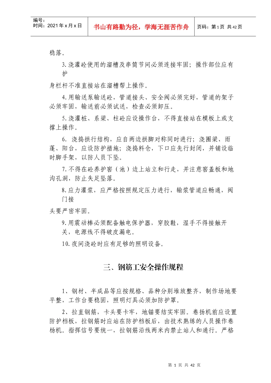 工种、机具安全操作规程_第3页