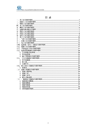 工种、机具安全操作规程