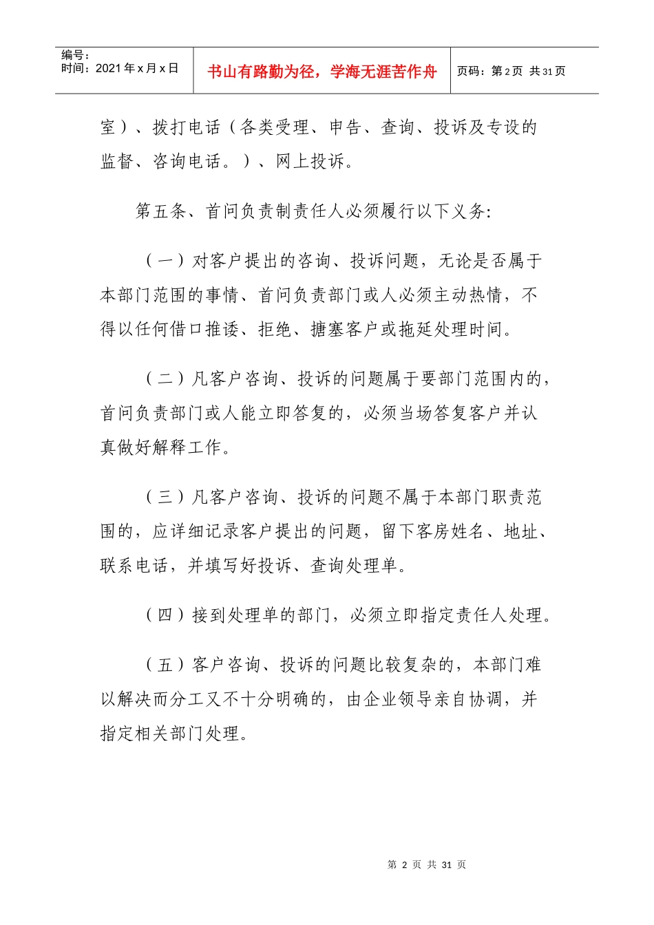 中国电信太和分公司公司机关效能建设工作制度_第2页