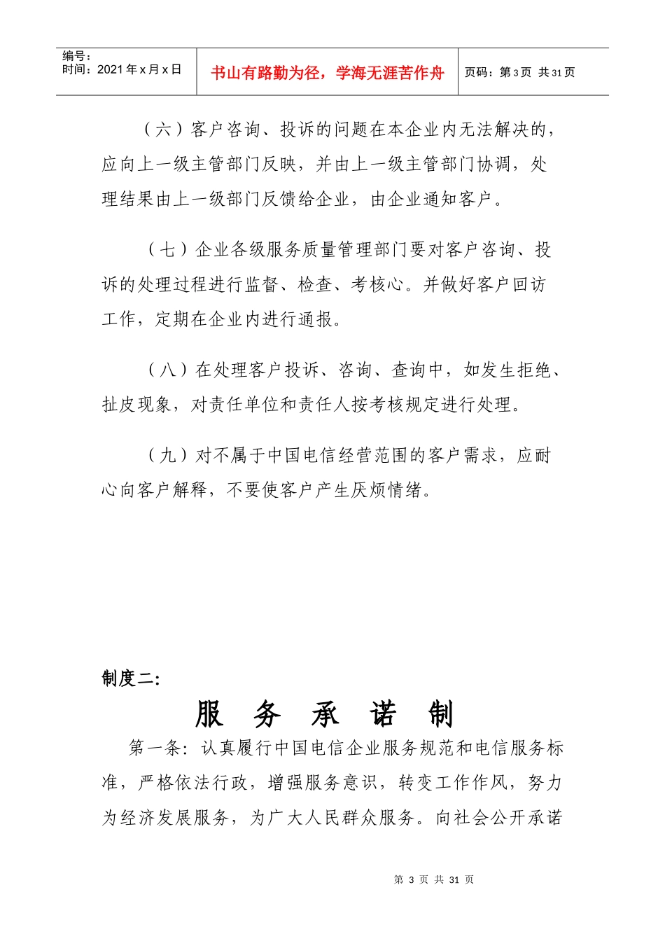 中国电信太和分公司公司机关效能建设工作制度_第3页