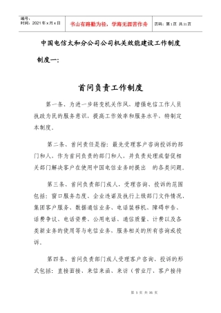 中国电信太和分公司公司机关效能建设工作制度