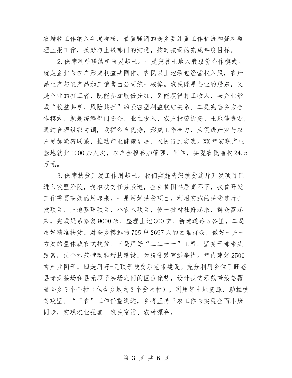 2024年三农工作计划与2024年三定工作方案范文汇编_第3页