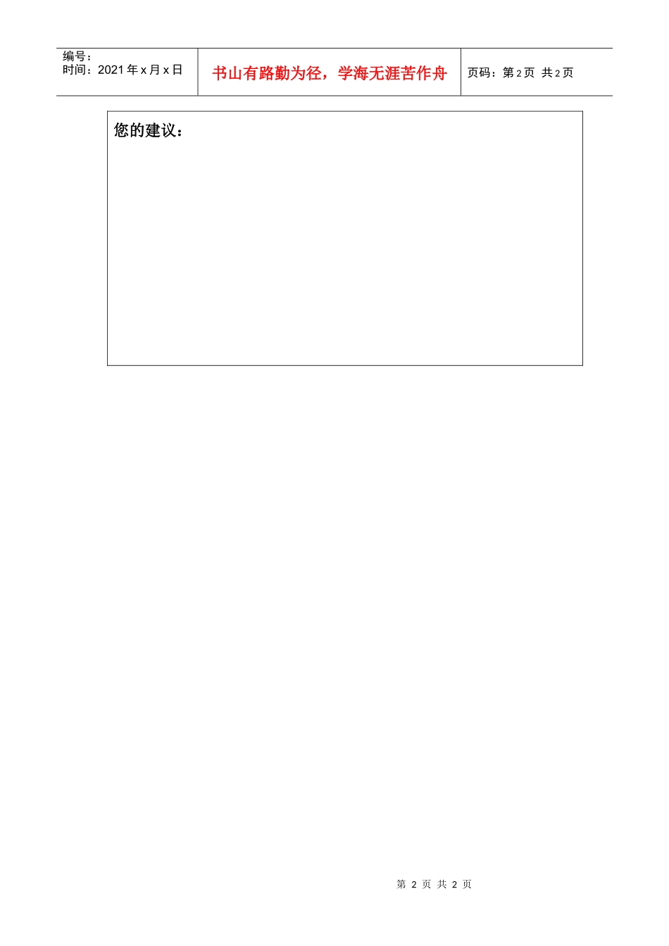 【培训资料】培训调查表_第2页