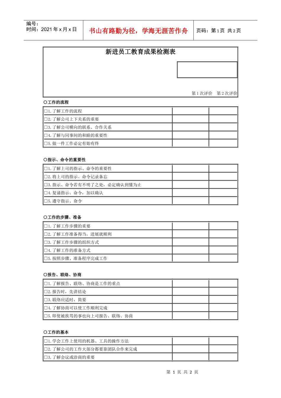 新进员工教育成果检测表（三）_第1页
